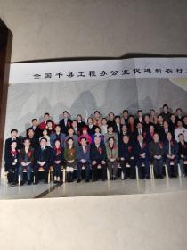 照片——全国千县工程办公室促进新农村建设座谈会、北京2007年4月1日与全国政协