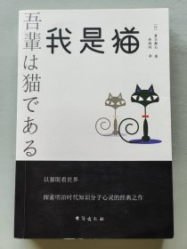 我是猫