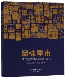 品味季市