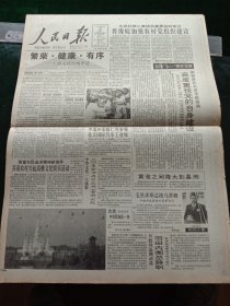 人民日报，1994年6月26日中华文化一大盛事——《四库全书存目丛书》首册出版；日政局急剧动荡，羽田内阁总辞职；’94北京国际汽车工业展览会开幕；民进举行九届七次常委会；我国教育战线优秀的政治工作者和组织人事工作领导者宋诚同志逝世；1955年少将肖永正同志逝世；77国集团纪念成立三十周年，其他详情见图，对开8版。