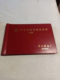 (荣获国家质量管理奖) 1986 石家庄华北制药厂纪念相册 有华药厂址照片及个人在正定大佛寺留念等