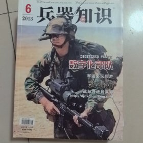 兵器知识2013年1-12期全年带海报