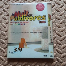 DVD光盘-2006年度广告饕餮之夜 (单碟装)