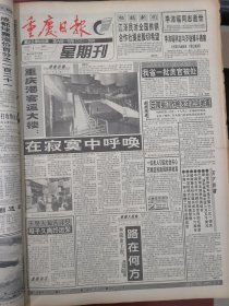 重庆日报1996年2月4日