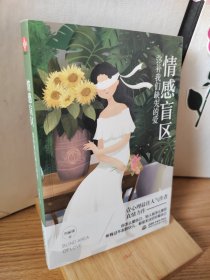 情感盲区：弥补我们缺失的爱