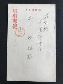军事邮便  哈尔滨军事邮便局山冈本部队