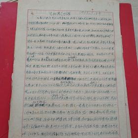 1968年1月7日，检举揭发类材料 4张。（生日票据，历史档案，手写资料类收据）。（33-7）