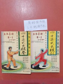 四十二式太极拳。四十二式太极剑 共两本实拍图为准