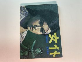 女仆