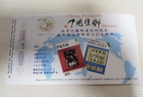 《中国集邮》贺年有奖明信片