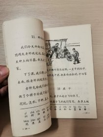 初级小学语文第二册 50年代60年代小学语文课本 库存未使用