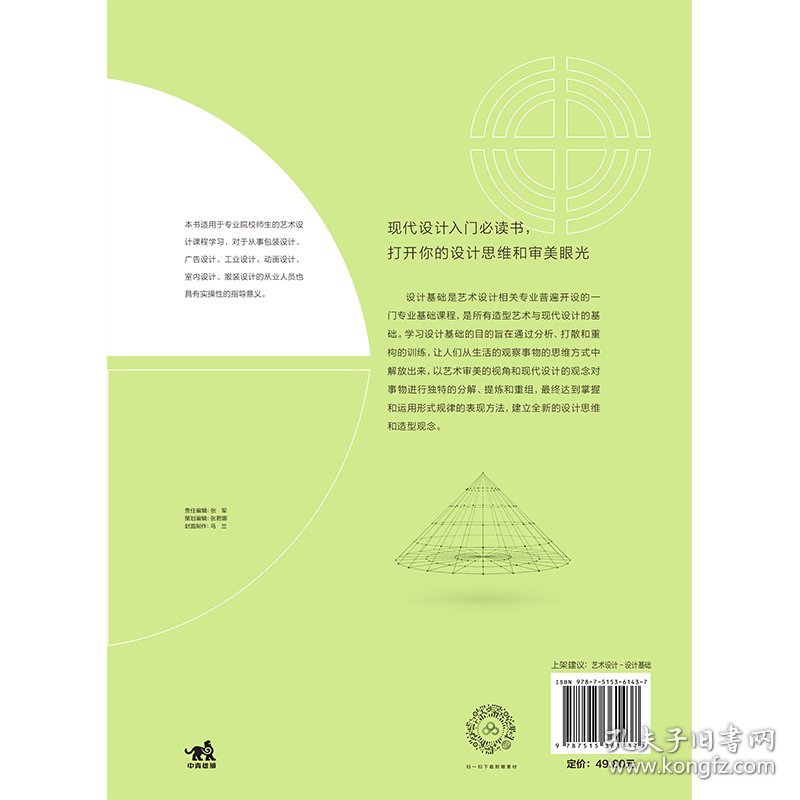 全新正版现货 设计基础 9787515361437 汪颀洲 李娜 李小东 主编 中国青年出版社