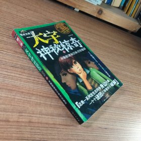 大宇神秘惊奇第3季 4 双胞胎谜案·体育馆魅影