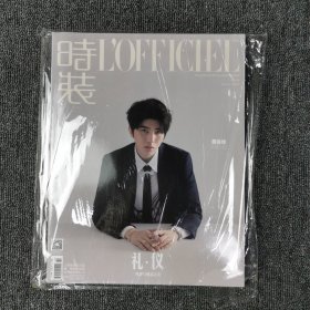 时装 L'OFFICIEL 2019年10月号 总第459期（封面：蔡徐坤）