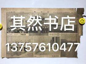 民国原版 大公报 每日画刊（报纸中剪裁出来的，民国照片新闻、中华民国二十五年九月十三日）长沙市七日举行第一届防空演习全体合影、到会群众之踊跃情形、粤桂交界处之封川稽查所、粤桂交通孔道东江晓景、白茆河为太湖通江要道扬子江水里委员会在河口建筑节制闸以宣泄太湖水势最近全部落成 桥面及机架全景、行落成礼情形。背面：力士皂片广告、第廿七期航空公路建设奖券十月二日开奖