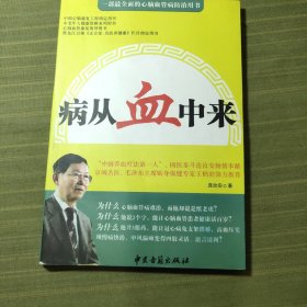 病从血中来