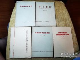 上世纪经典五本小册子  0051