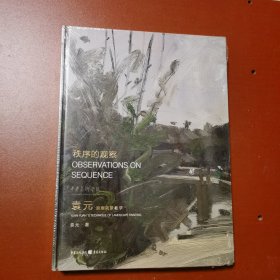 中央美术学院教学系列：油画风景教学