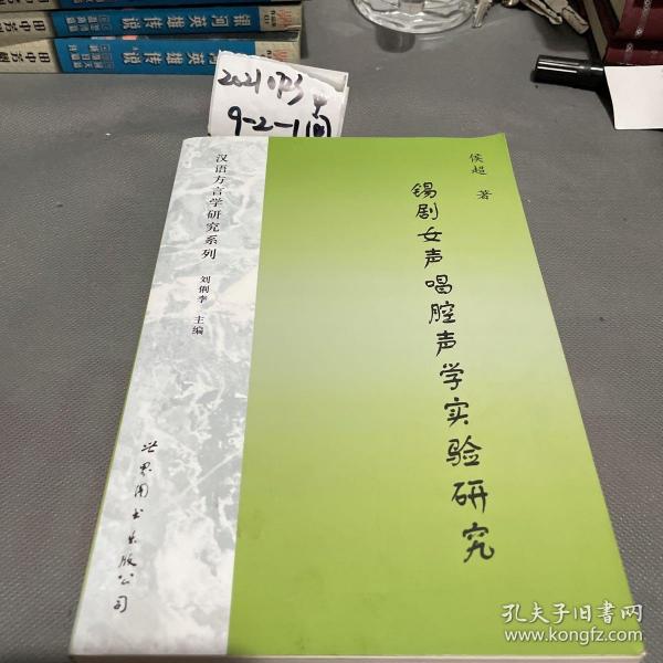 锡剧女声唱腔声学实验研究