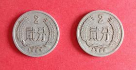 1962年贰分(2分) 硬币 两枚合售