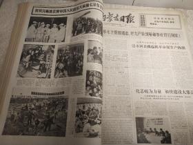 1976年9月【内蒙古日报】1个月合订本！唐山抗震救灾。毛主席逝世专辑！