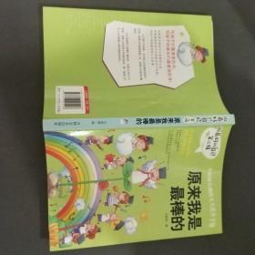 做最好的自己 第二辑 小学生课外书籍（套装共8册）