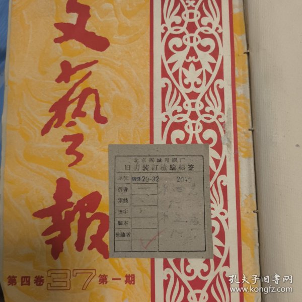 文艺报 1951年第四卷1-12，第五卷1-5共15册