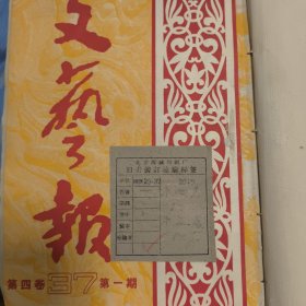 文艺报 1951年第四卷1-12，第五卷1-5共15册