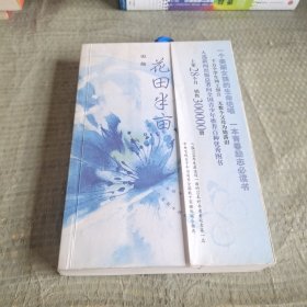 花田半亩：一个美丽女孩最后的生命独舞