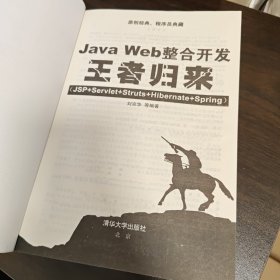 Java Web整合开发王者归来