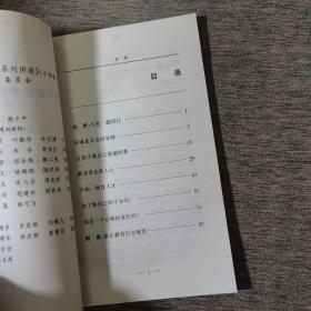 现代家长学校系列讲座.小学卷