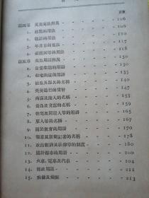 英美言语辨异（民国24年出版）