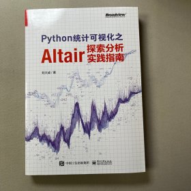 Python统计可视化之Altair探索分析实践指南（全彩）