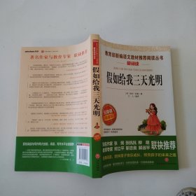 假如给我三天光明
