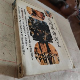 英国革命演义