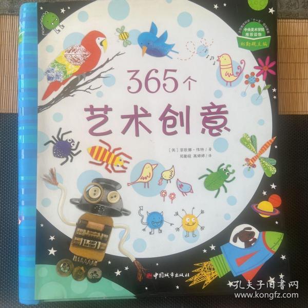 365个艺术创意