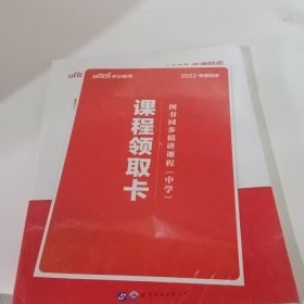 中公教育2019国家教师资格证考试教材：综合素质中学