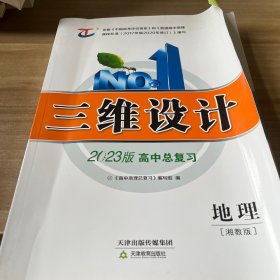 高中地理总复习.