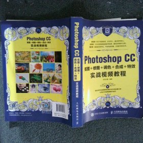 PHOTOSHOPCC抠图+修图+调色+合成+特效实战视频教程