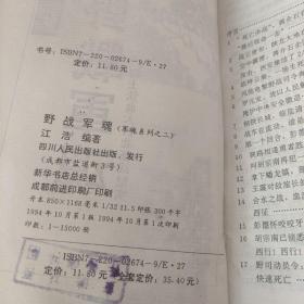 野战军魂:一野将士铁血大西北征战纪实