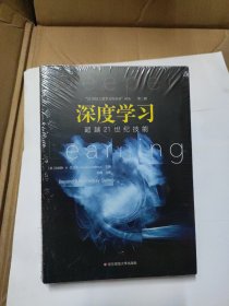 深度学习：超越21世纪技能（21世纪人类学习的革命）全新未拆封