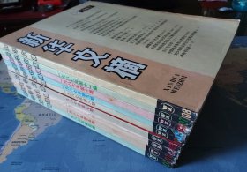 新华文摘 1987年 4~12期 9本同售