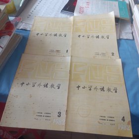 中小学外语教学1982(1-12)