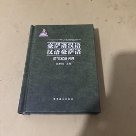 豪萨语汉语汉语豪萨语