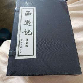 西游记连环画（蓝函装20册