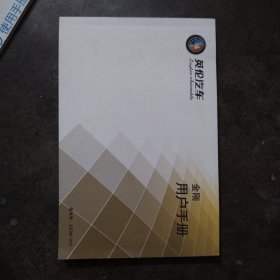 英伦汽车金刚用户手册，