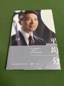 康辉：平均分