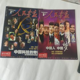 人民画报2013.2.3合售