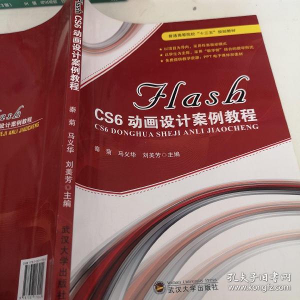 FLASH CS6动画设计案例教程