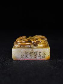旧藏珍品纯手工雕刻寿山石印章金钱兽。（尺寸2.5公分x 5公分x5公分x重量140克)
